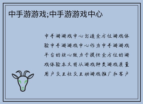 中手游游戏;中手游游戏中心