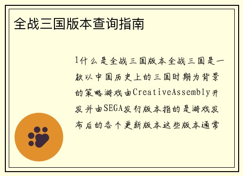 全战三国版本查询指南