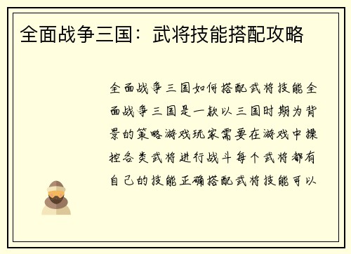 全面战争三国：武将技能搭配攻略