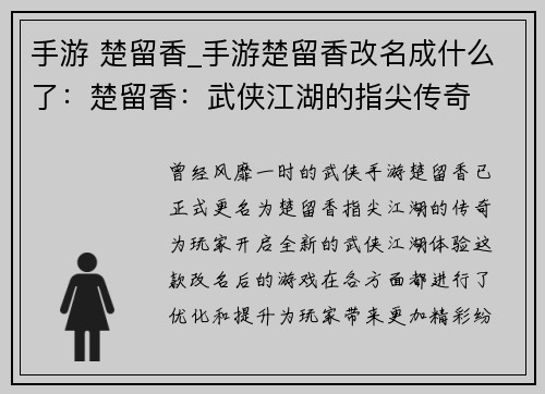 手游 楚留香_手游楚留香改名成什么了：楚留香：武侠江湖的指尖传奇