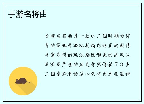 手游名将曲