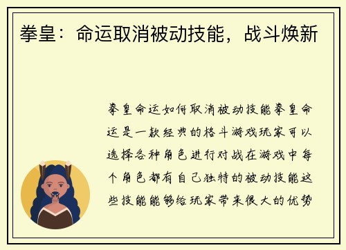 拳皇：命运取消被动技能，战斗焕新