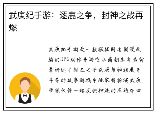 武庚纪手游：逐鹿之争，封神之战再燃