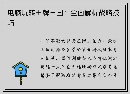 电脑玩转王牌三国：全面解析战略技巧