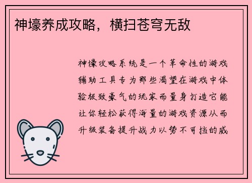神壕养成攻略，横扫苍穹无敌