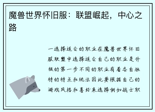 魔兽世界怀旧服：联盟崛起，中心之路