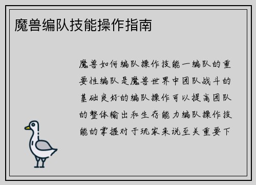 魔兽编队技能操作指南